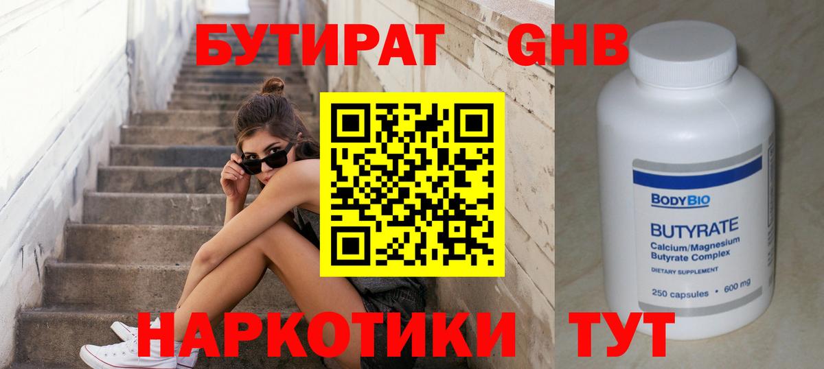 Острогожск  БУТИРАТ оксибутират  Вход с VPN 