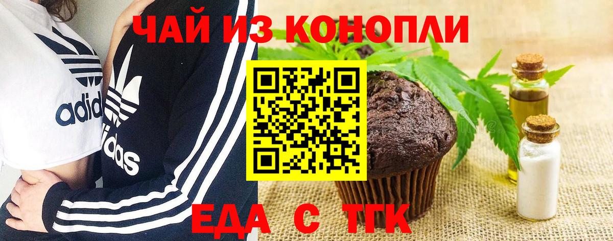 Еда ТГК конопля  Вход с VPN  Острогожск 