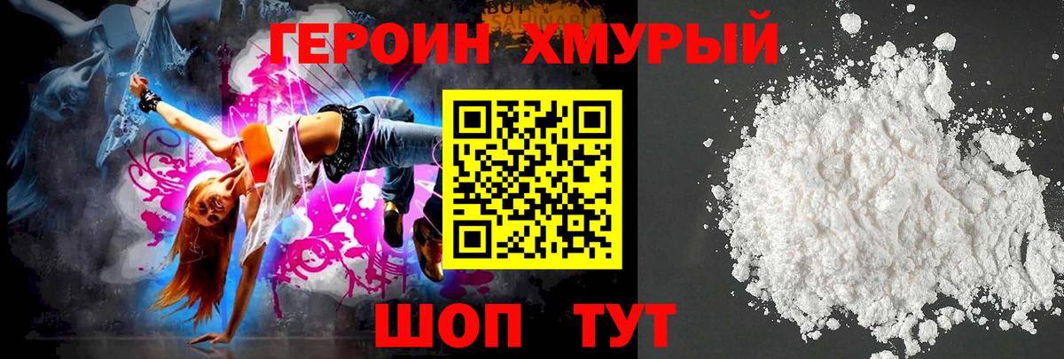 ГЕРОИН  Вход с VPN  Острогожск  ГЕРОИН VHQ 