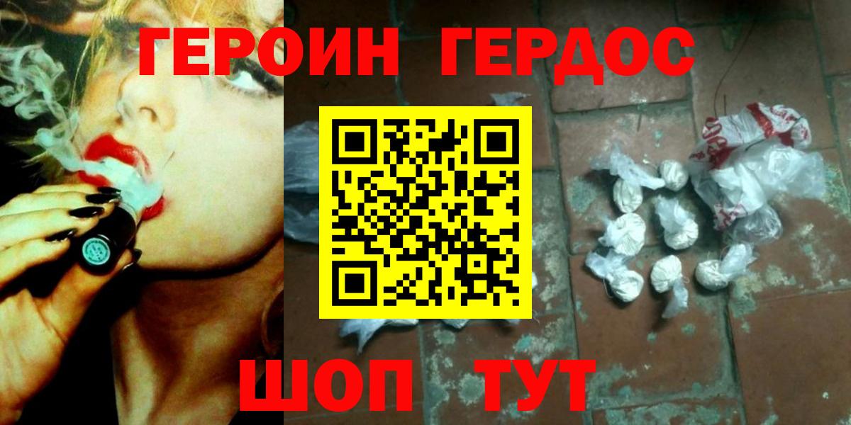 ГЕРОИН хмурый Острогожск