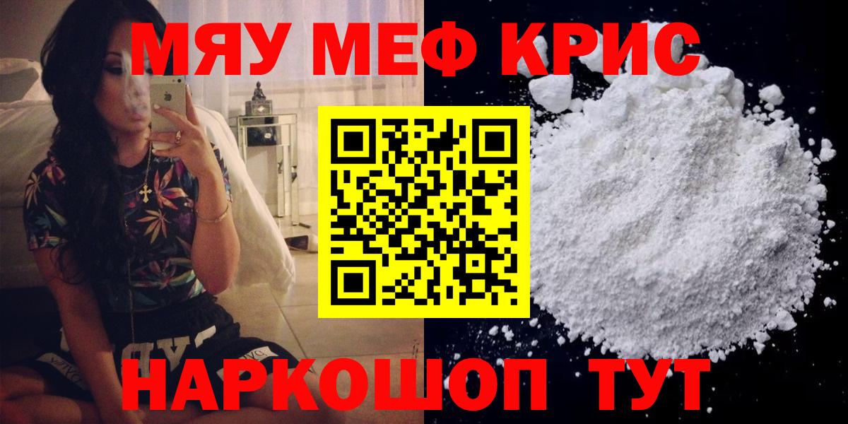 МЯУ-МЯУ  Мефедрон кристаллы  Вход с VPN  Острогожск  МЯУ-МЯУ кристаллы 