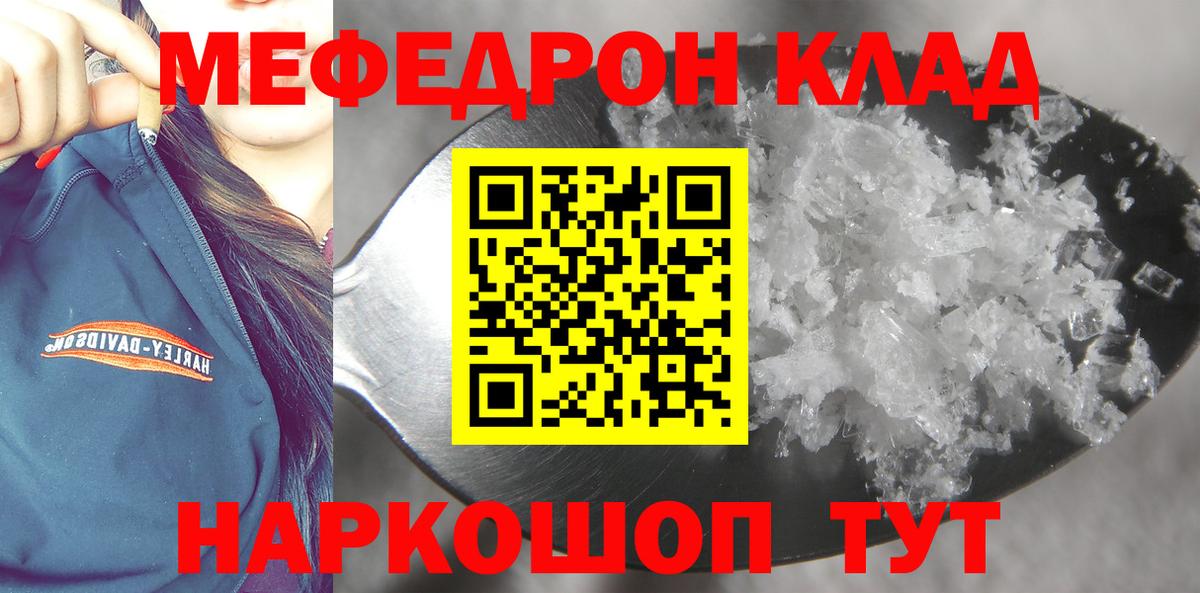 Меф мяу мяу мука Острогожск